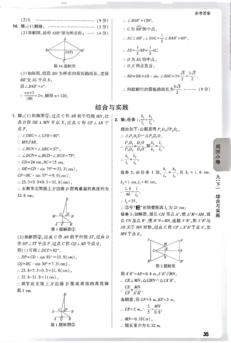 2026《万唯大小卷&bull;数学》9全参考答案(RJ)_2026万唯系列预习复习_2026版初中《万唯大小卷》9年级全册（全科多版本）_2026《万唯大小卷&bull;数学》9全(RJ)