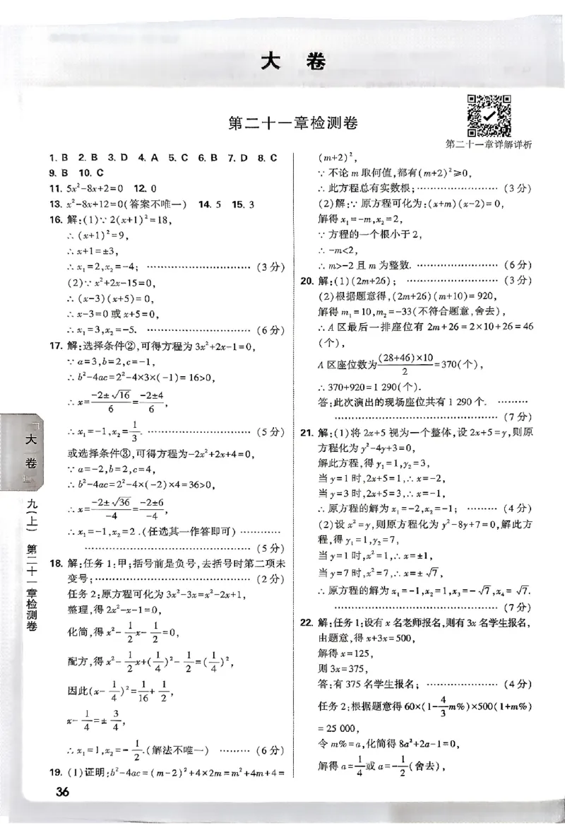 2026《万唯大小卷&bull;数学》9全参考答案(RJ)_2026万唯系列预习复习_2026版初中《万唯大小卷》9年级全册（全科多版本）_2026《万唯大小卷&bull;数学》9全(RJ)