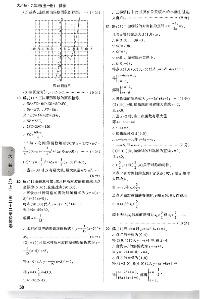 2026《万唯大小卷&bull;数学》9全参考答案(RJ)_2026万唯系列预习复习_2026版初中《万唯大小卷》9年级全册（全科多版本）_2026《万唯大小卷&bull;数学》9全(RJ)