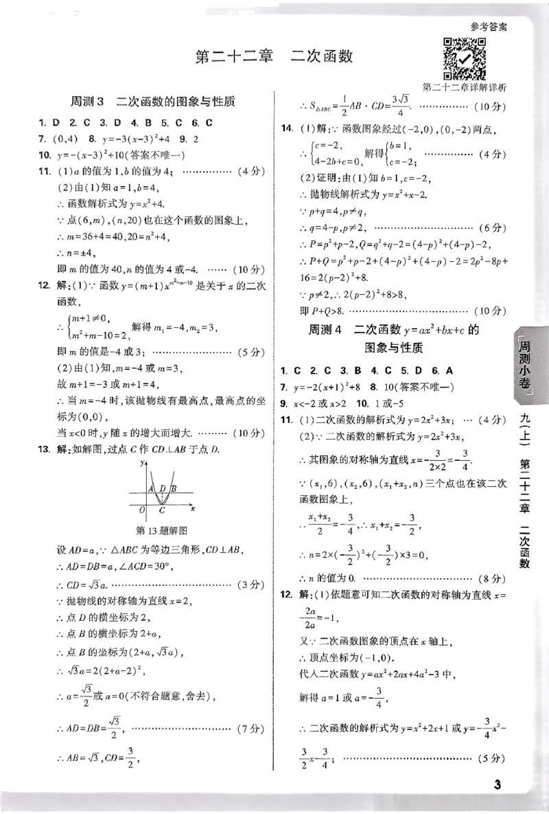 2026《万唯大小卷&bull;数学》9全参考答案(RJ)_2026万唯系列预习复习_2026版初中《万唯大小卷》9年级全册（全科多版本）_2026《万唯大小卷&bull;数学》9全(RJ)