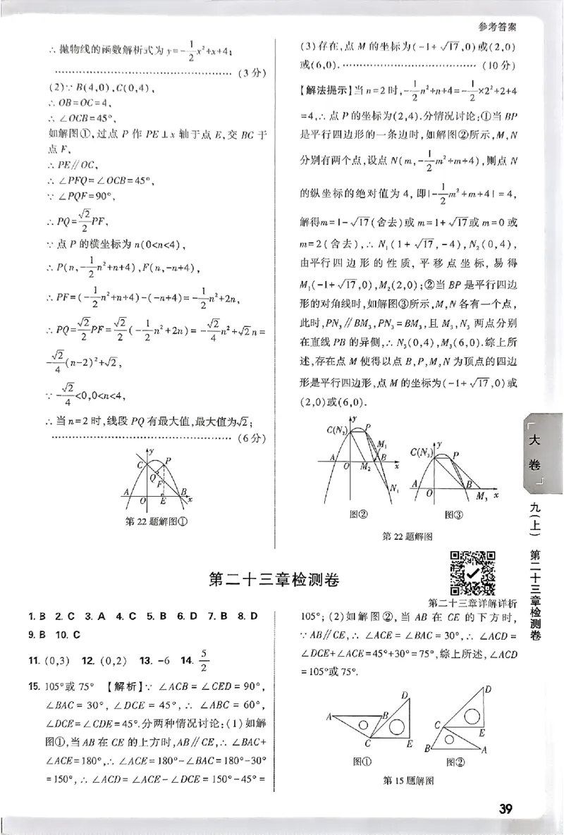 2026《万唯大小卷&bull;数学》9全参考答案(RJ)_2026万唯系列预习复习_2026版初中《万唯大小卷》9年级全册（全科多版本）_2026《万唯大小卷&bull;数学》9全(RJ)