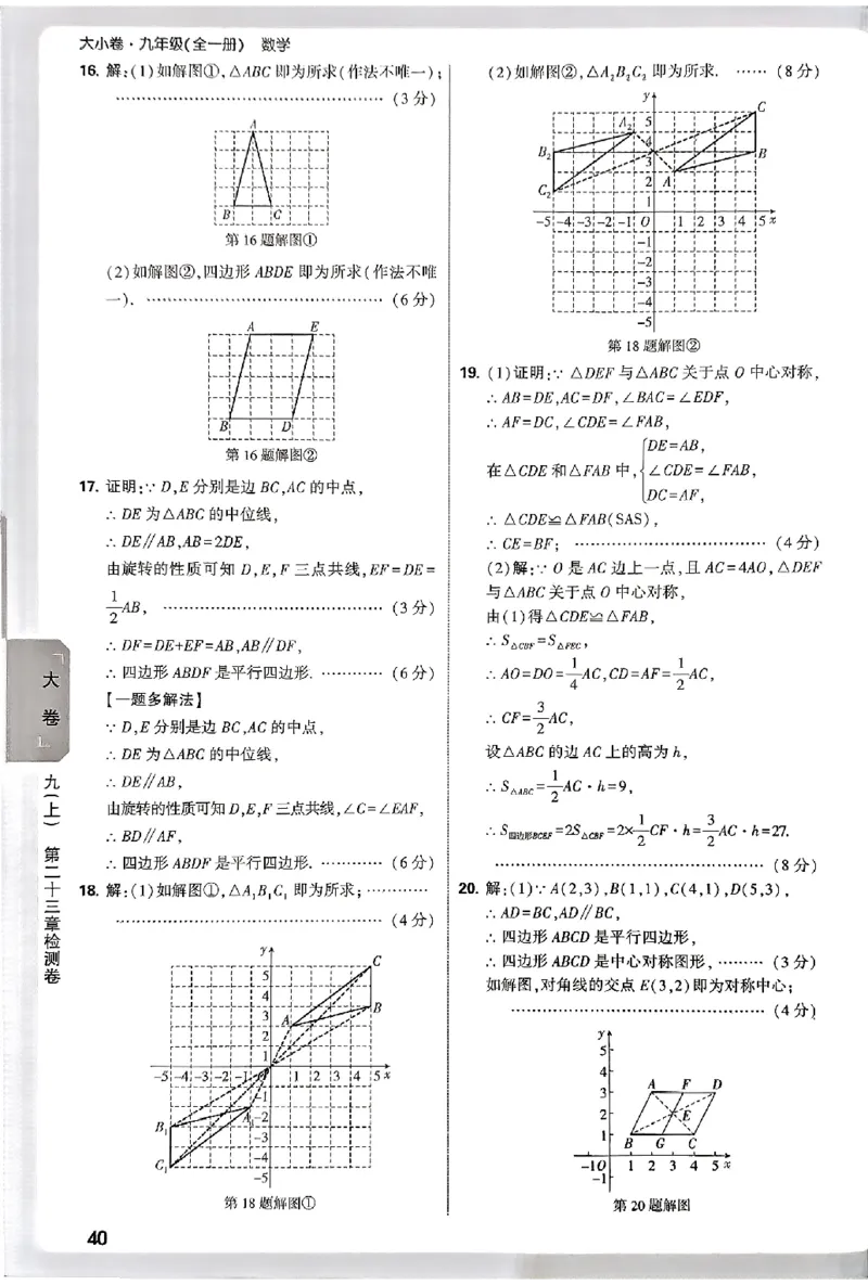 2026《万唯大小卷&bull;数学》9全参考答案(RJ)_2026万唯系列预习复习_2026版初中《万唯大小卷》9年级全册（全科多版本）_2026《万唯大小卷&bull;数学》9全(RJ)