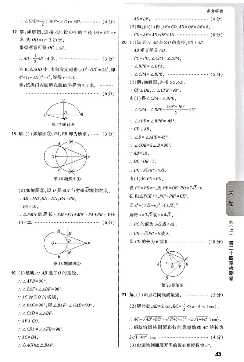 2026《万唯大小卷&bull;数学》9全参考答案(RJ)_2026万唯系列预习复习_2026版初中《万唯大小卷》9年级全册（全科多版本）_2026《万唯大小卷&bull;数学》9全(RJ)
