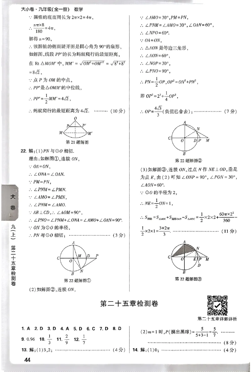 2026《万唯大小卷&bull;数学》9全参考答案(RJ)_2026万唯系列预习复习_2026版初中《万唯大小卷》9年级全册（全科多版本）_2026《万唯大小卷&bull;数学》9全(RJ)