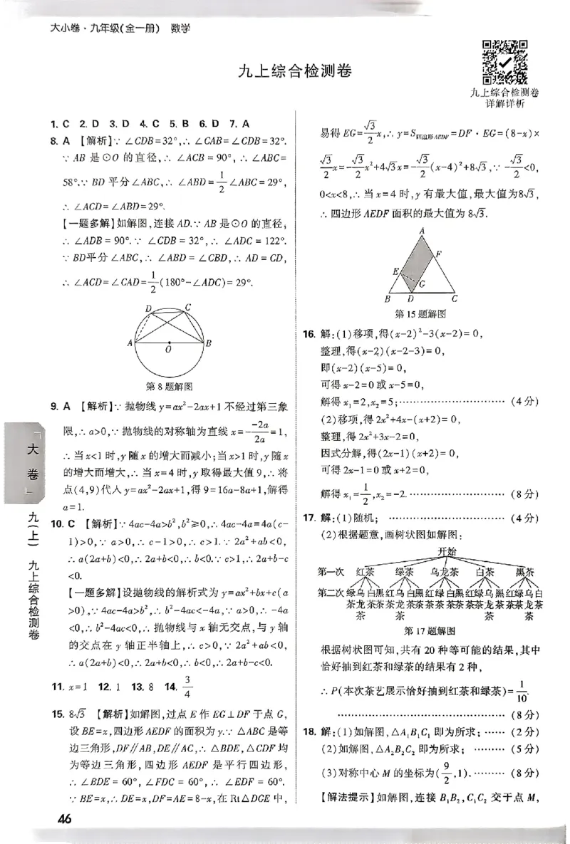 2026《万唯大小卷&bull;数学》9全参考答案(RJ)_2026万唯系列预习复习_2026版初中《万唯大小卷》9年级全册（全科多版本）_2026《万唯大小卷&bull;数学》9全(RJ)