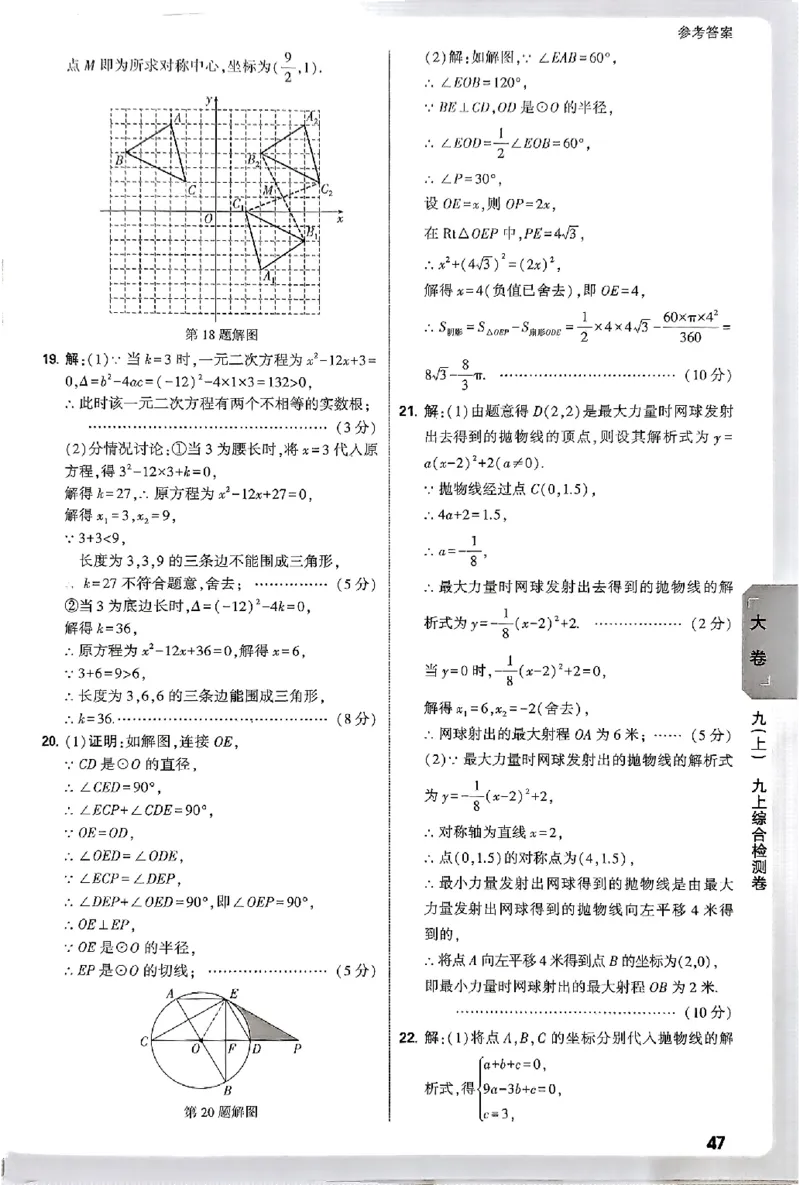 2026《万唯大小卷&bull;数学》9全参考答案(RJ)_2026万唯系列预习复习_2026版初中《万唯大小卷》9年级全册（全科多版本）_2026《万唯大小卷&bull;数学》9全(RJ)