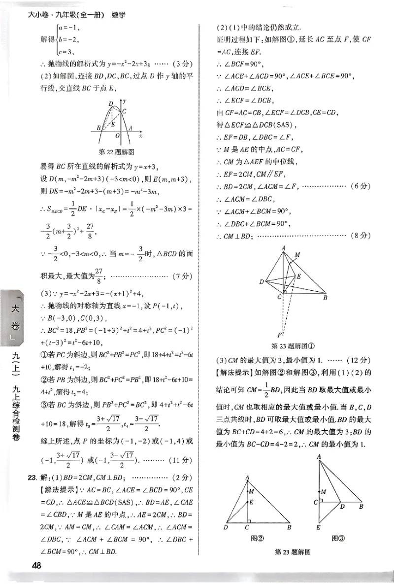 2026《万唯大小卷&bull;数学》9全参考答案(RJ)_2026万唯系列预习复习_2026版初中《万唯大小卷》9年级全册（全科多版本）_2026《万唯大小卷&bull;数学》9全(RJ)