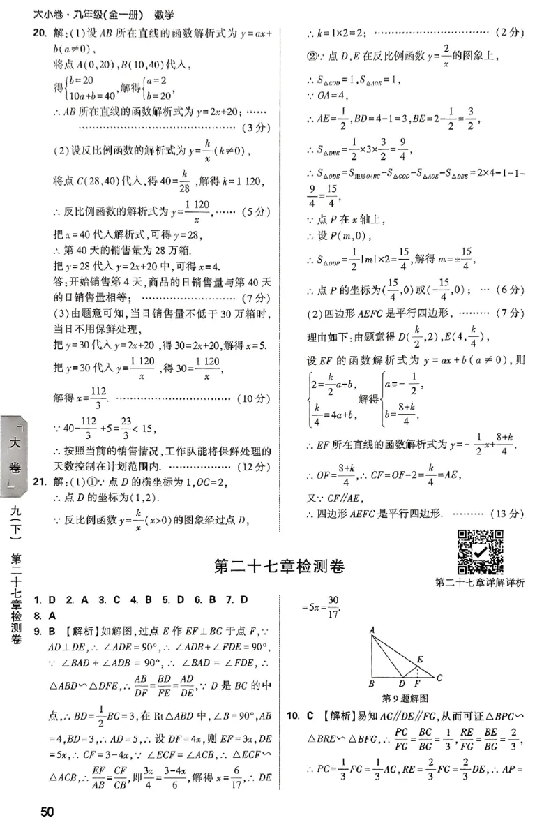 2026《万唯大小卷&bull;数学》9全参考答案(RJ)_2026万唯系列预习复习_2026版初中《万唯大小卷》9年级全册（全科多版本）_2026《万唯大小卷&bull;数学》9全(RJ)