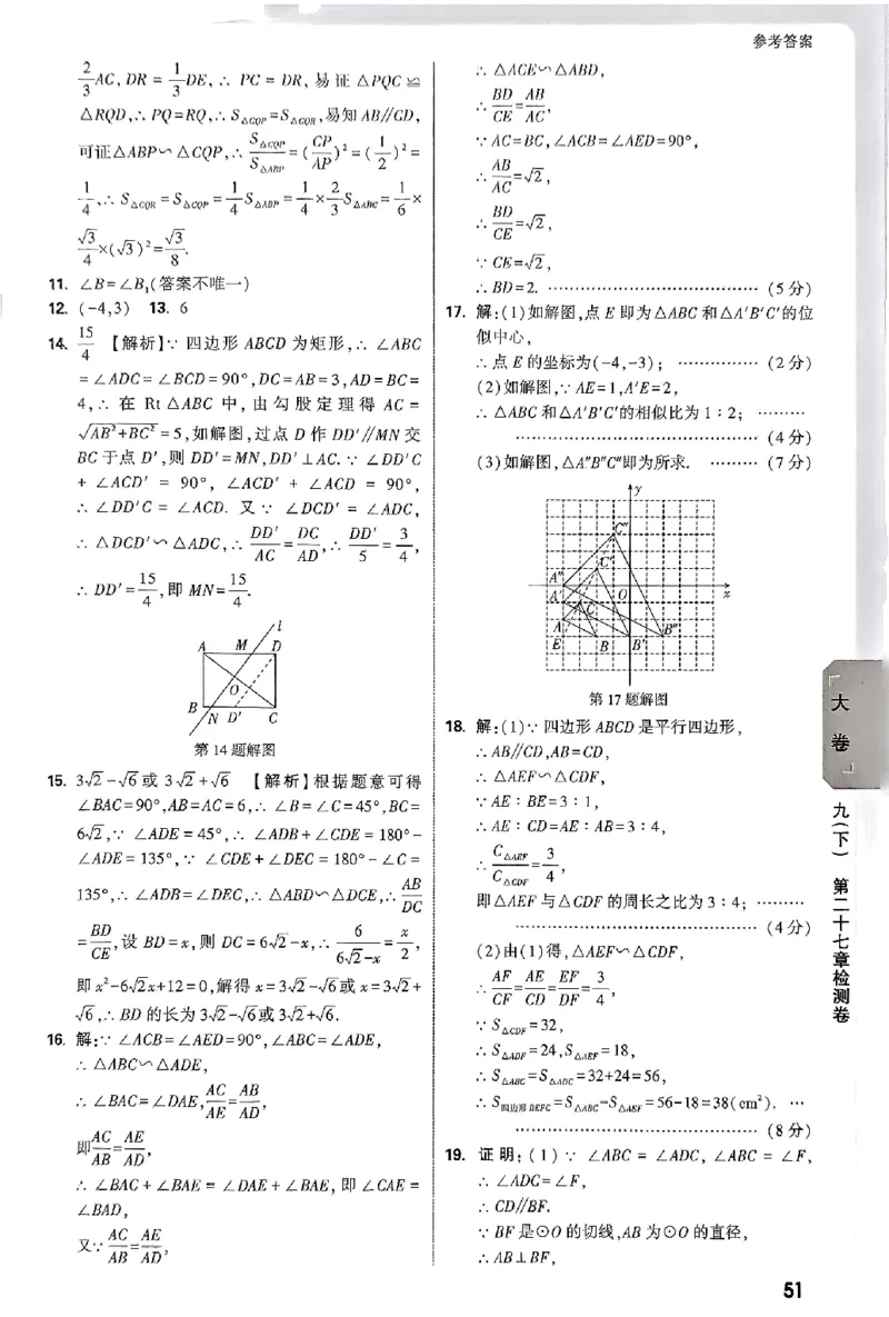 2026《万唯大小卷&bull;数学》9全参考答案(RJ)_2026万唯系列预习复习_2026版初中《万唯大小卷》9年级全册（全科多版本）_2026《万唯大小卷&bull;数学》9全(RJ)