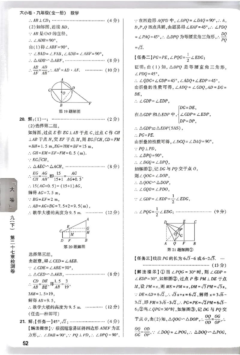 2026《万唯大小卷&bull;数学》9全参考答案(RJ)_2026万唯系列预习复习_2026版初中《万唯大小卷》9年级全册（全科多版本）_2026《万唯大小卷&bull;数学》9全(RJ)