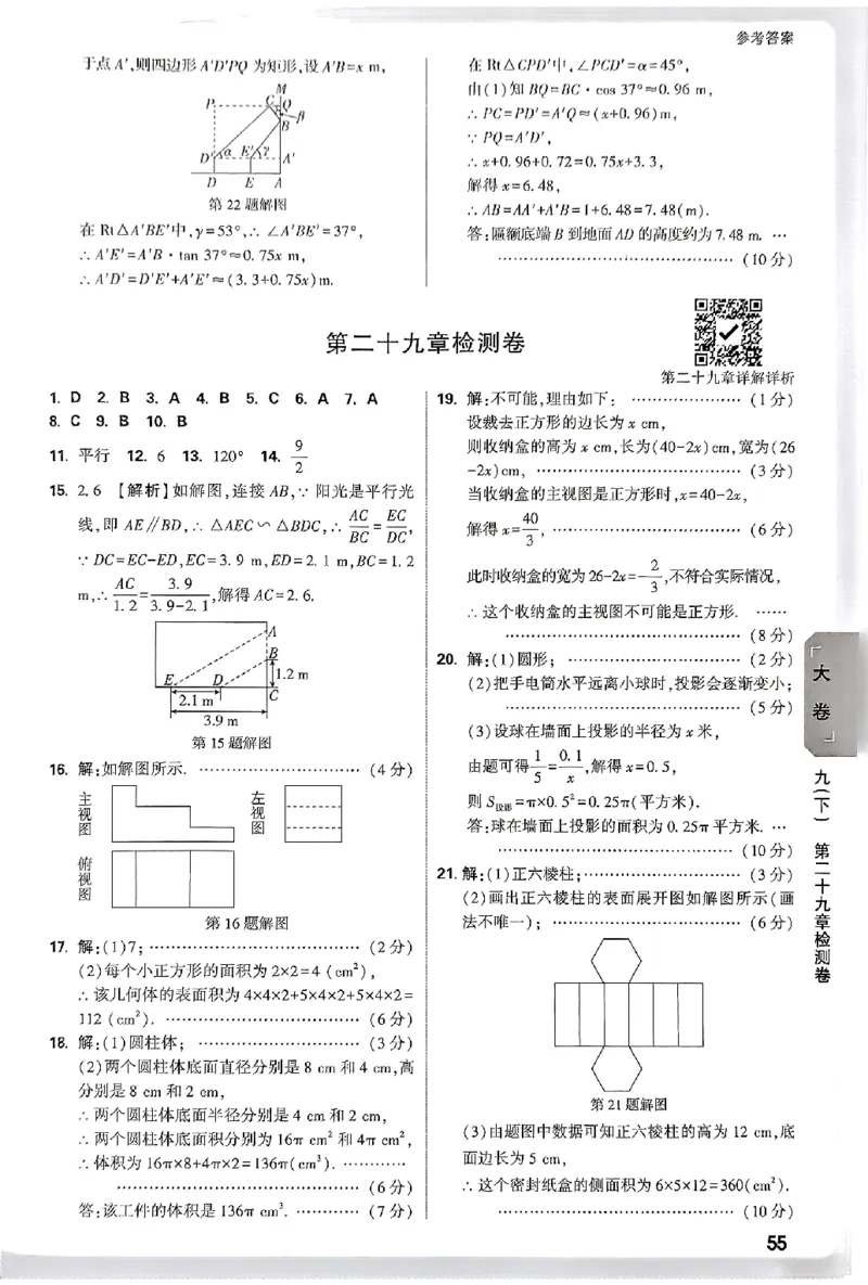 2026《万唯大小卷&bull;数学》9全参考答案(RJ)_2026万唯系列预习复习_2026版初中《万唯大小卷》9年级全册（全科多版本）_2026《万唯大小卷&bull;数学》9全(RJ)