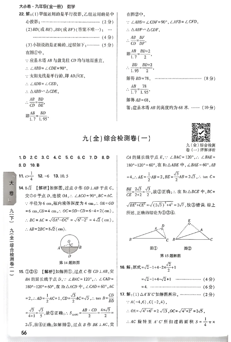 2026《万唯大小卷&bull;数学》9全参考答案(RJ)_2026万唯系列预习复习_2026版初中《万唯大小卷》9年级全册（全科多版本）_2026《万唯大小卷&bull;数学》9全(RJ)