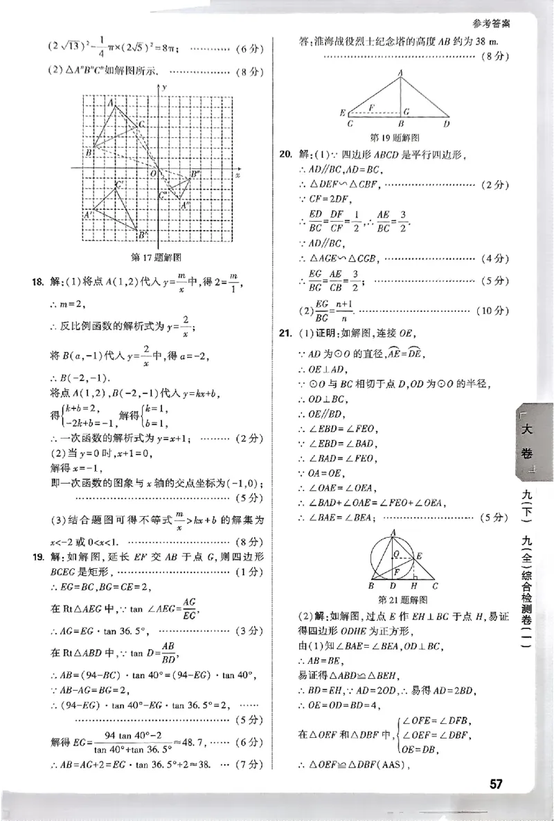 2026《万唯大小卷&bull;数学》9全参考答案(RJ)_2026万唯系列预习复习_2026版初中《万唯大小卷》9年级全册（全科多版本）_2026《万唯大小卷&bull;数学》9全(RJ)