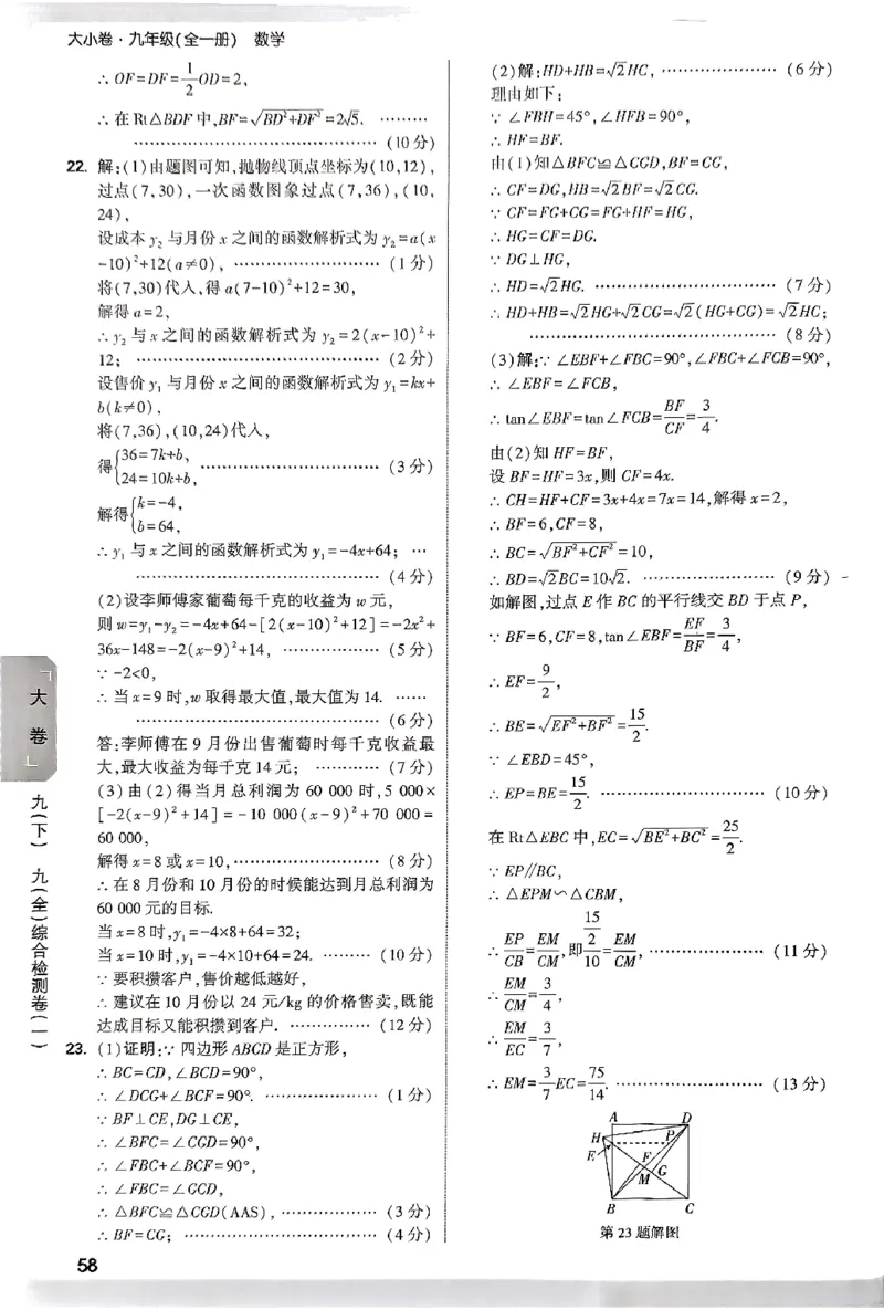 2026《万唯大小卷&bull;数学》9全参考答案(RJ)_2026万唯系列预习复习_2026版初中《万唯大小卷》9年级全册（全科多版本）_2026《万唯大小卷&bull;数学》9全(RJ)
