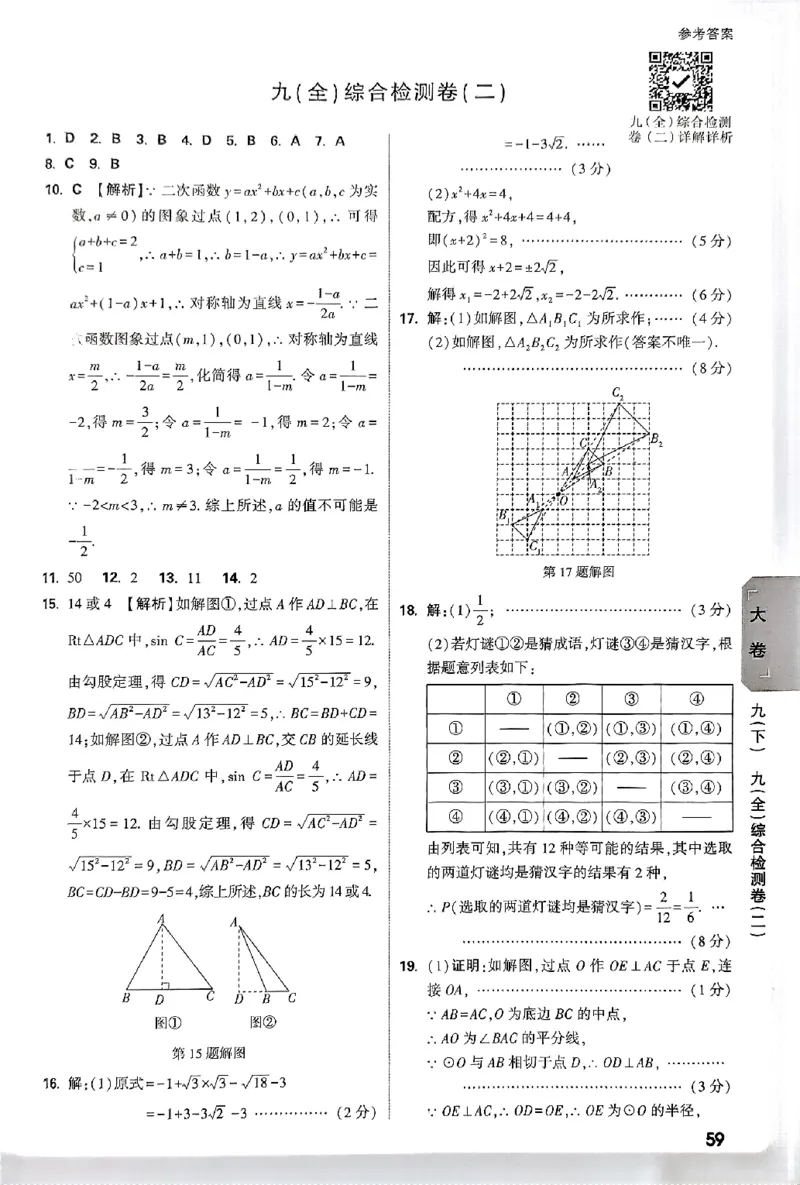 2026《万唯大小卷&bull;数学》9全参考答案(RJ)_2026万唯系列预习复习_2026版初中《万唯大小卷》9年级全册（全科多版本）_2026《万唯大小卷&bull;数学》9全(RJ)