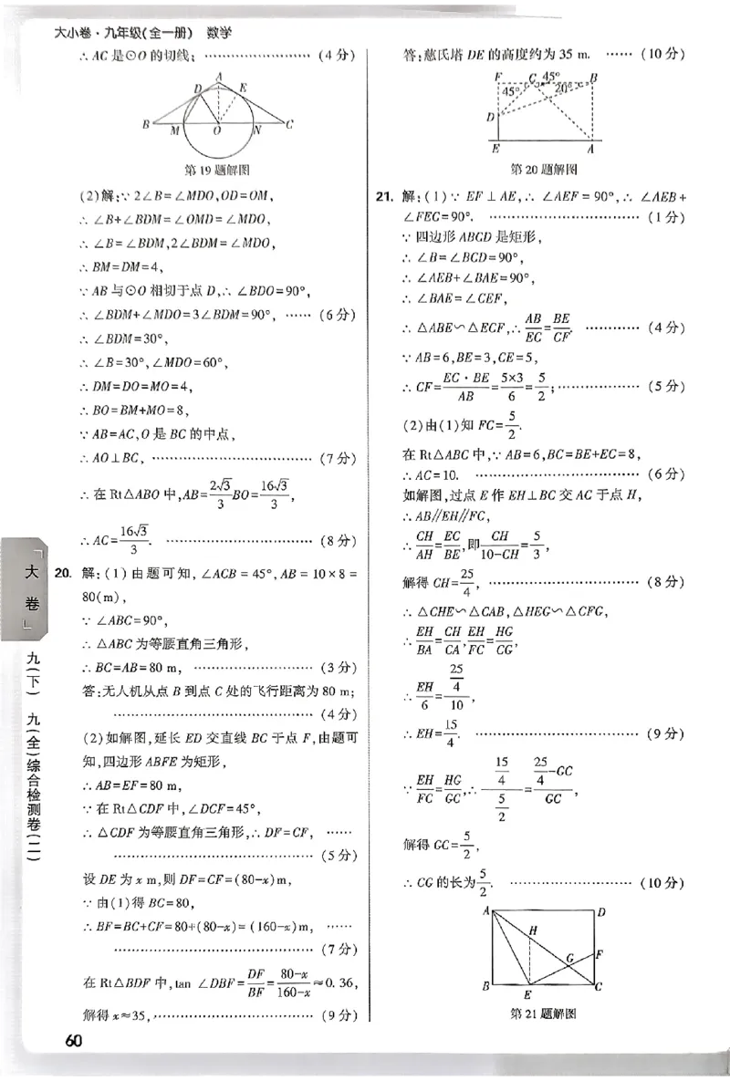 2026《万唯大小卷&bull;数学》9全参考答案(RJ)_2026万唯系列预习复习_2026版初中《万唯大小卷》9年级全册（全科多版本）_2026《万唯大小卷&bull;数学》9全(RJ)