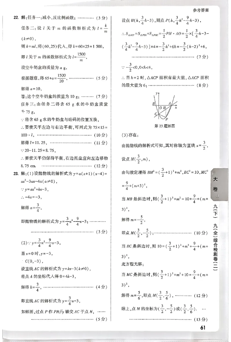 2026《万唯大小卷&bull;数学》9全参考答案(RJ)_2026万唯系列预习复习_2026版初中《万唯大小卷》9年级全册（全科多版本）_2026《万唯大小卷&bull;数学》9全(RJ)