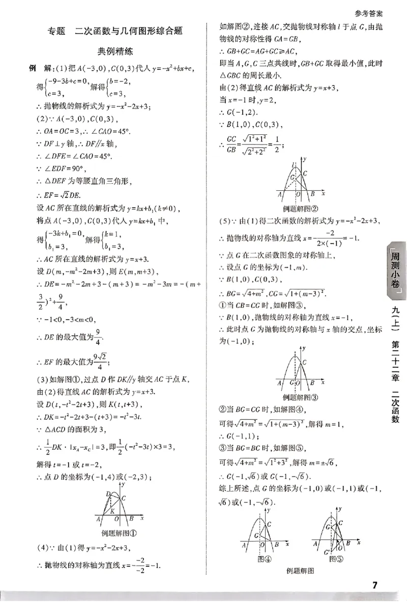2026《万唯大小卷&bull;数学》9全参考答案(RJ)_2026万唯系列预习复习_2026版初中《万唯大小卷》9年级全册（全科多版本）_2026《万唯大小卷&bull;数学》9全(RJ)