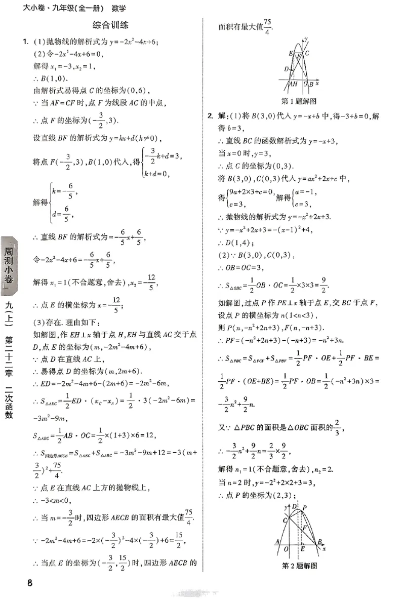 2026《万唯大小卷&bull;数学》9全参考答案(RJ)_2026万唯系列预习复习_2026版初中《万唯大小卷》9年级全册（全科多版本）_2026《万唯大小卷&bull;数学》9全(RJ)