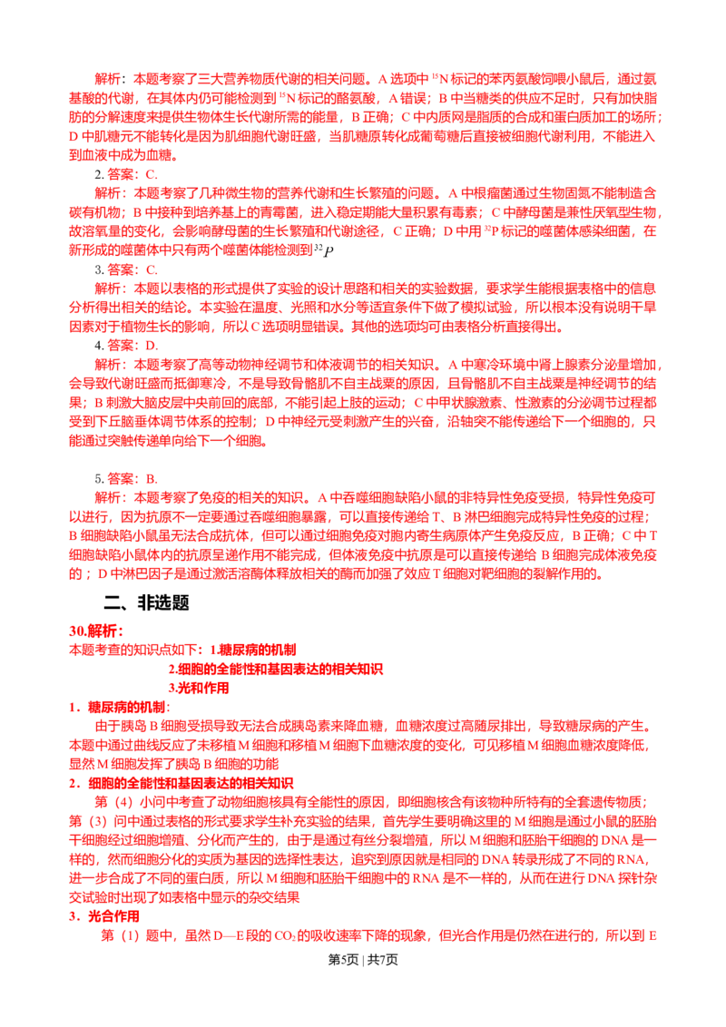 2009年高考生物试卷（四川）（解析卷）_1.高考2025全国各省真题+答案_01.2008-2024全国高考真题（按省份分类）_18.四川_2008-2024&middot;（四川）生物高考真题