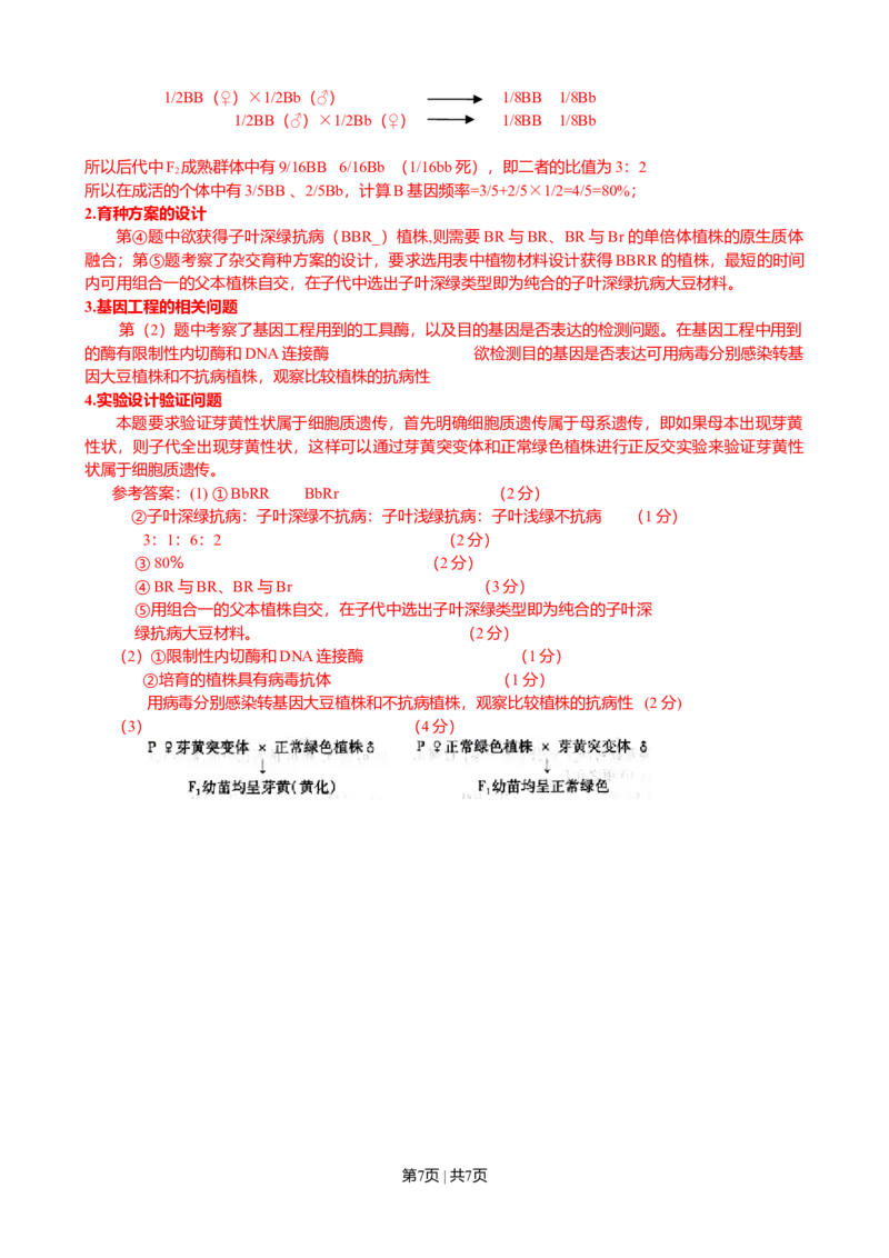 2009年高考生物试卷（四川）（解析卷）_1.高考2025全国各省真题+答案_01.2008-2024全国高考真题（按省份分类）_18.四川_2008-2024&middot;（四川）生物高考真题