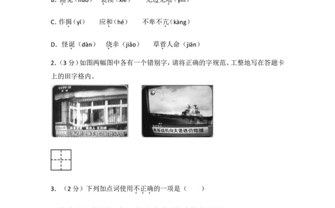 2014年湖南省益阳市中考语文试卷（含解析版）_中考真题_1.语文中考真题2015-2024年_地区卷_湖南省_湖南益阳语文12-22