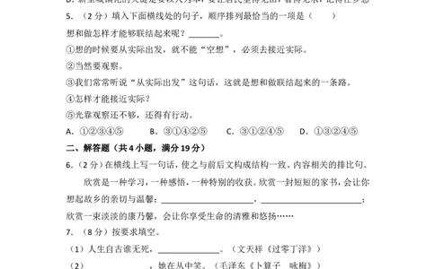 2014年湖南省益阳市中考语文试卷（含解析版）_中考真题_1.语文中考真题2015-2024年_地区卷_湖南省_湖南益阳语文12-22