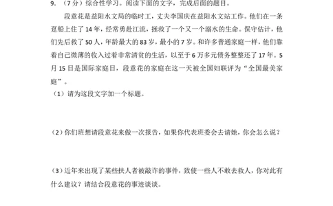 2014年湖南省益阳市中考语文试卷（含解析版）_中考真题_1.语文中考真题2015-2024年_地区卷_湖南省_湖南益阳语文12-22