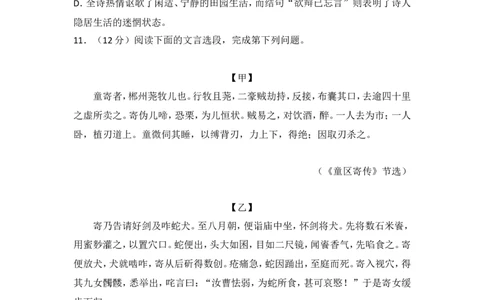 2014年湖南省益阳市中考语文试卷（含解析版）_中考真题_1.语文中考真题2015-2024年_地区卷_湖南省_湖南益阳语文12-22
