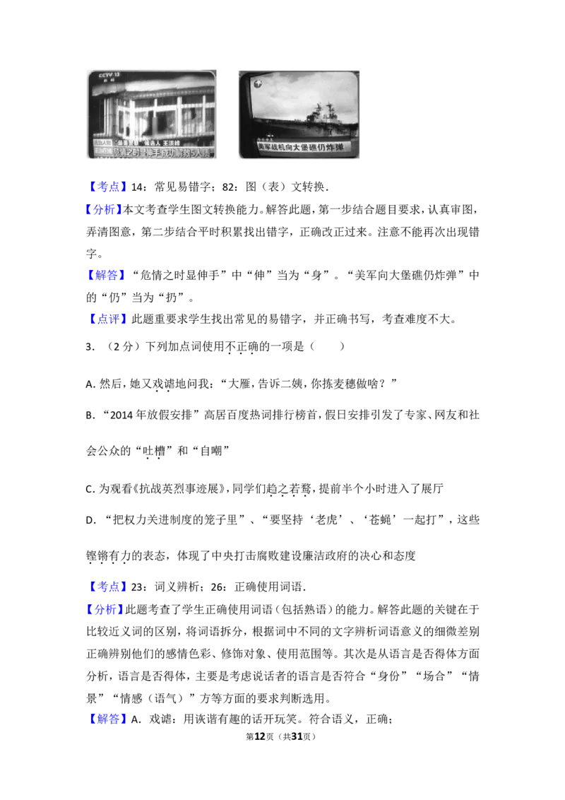 2014年湖南省益阳市中考语文试卷（含解析版）_中考真题_1.语文中考真题2015-2024年_地区卷_湖南省_湖南益阳语文12-22