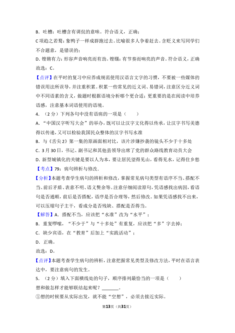 2014年湖南省益阳市中考语文试卷（含解析版）_中考真题_1.语文中考真题2015-2024年_地区卷_湖南省_湖南益阳语文12-22