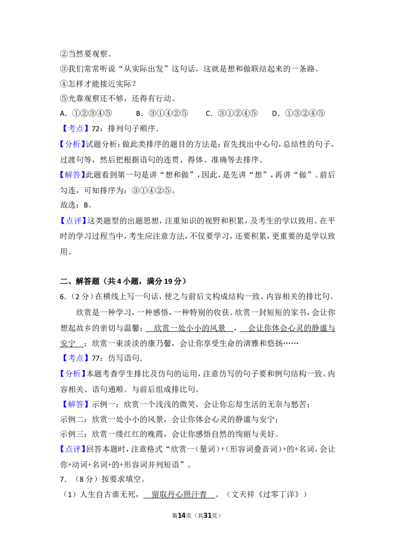 2014年湖南省益阳市中考语文试卷（含解析版）_中考真题_1.语文中考真题2015-2024年_地区卷_湖南省_湖南益阳语文12-22