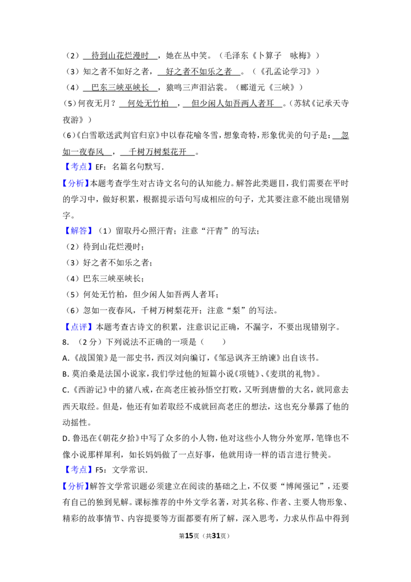 2014年湖南省益阳市中考语文试卷（含解析版）_中考真题_1.语文中考真题2015-2024年_地区卷_湖南省_湖南益阳语文12-22