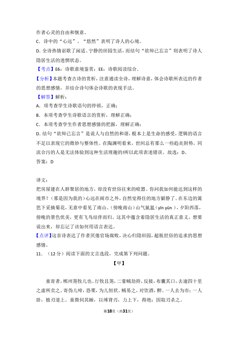 2014年湖南省益阳市中考语文试卷（含解析版）_中考真题_1.语文中考真题2015-2024年_地区卷_湖南省_湖南益阳语文12-22