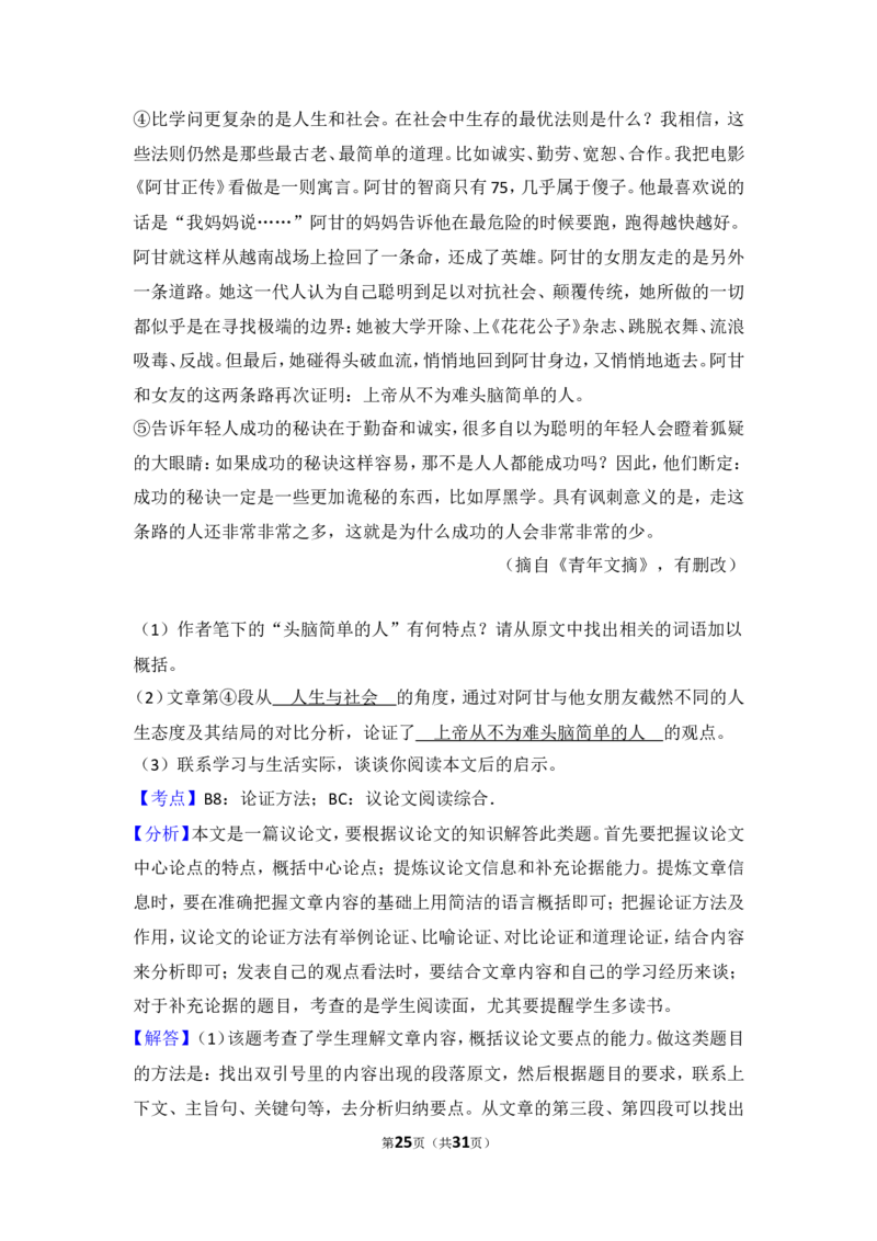 2014年湖南省益阳市中考语文试卷（含解析版）_中考真题_1.语文中考真题2015-2024年_地区卷_湖南省_湖南益阳语文12-22