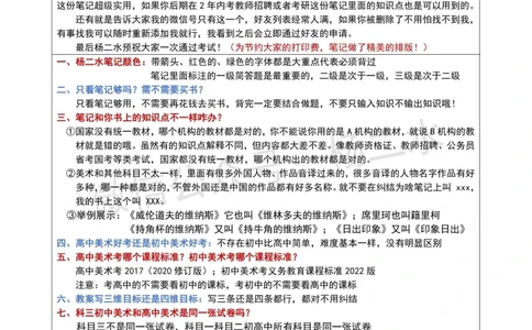 ①《高中美术》重点笔记❗️_4-教培资料-26年最新资料-同步更新_初中高中教资_03科三专项（进去保存报考的学科即可）_01科目三FB网课、三色速记手册、知识点导图等推荐