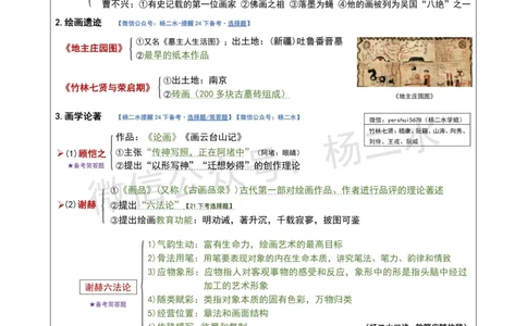 ①《高中美术》重点笔记❗️_4-教培资料-26年最新资料-同步更新_初中高中教资_03科三专项（进去保存报考的学科即可）_01科目三FB网课、三色速记手册、知识点导图等推荐