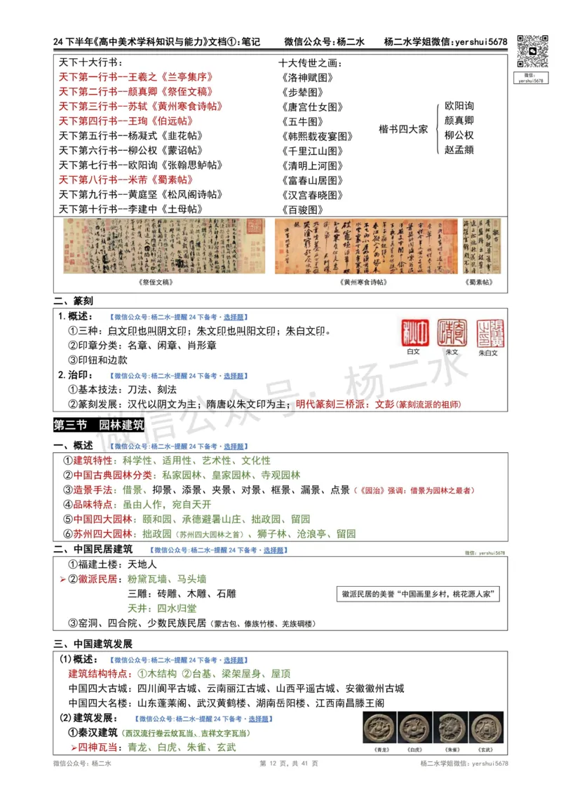 ①《高中美术》重点笔记❗️_4-教培资料-26年最新资料-同步更新_初中高中教资_03科三专项（进去保存报考的学科即可）_01科目三FB网课、三色速记手册、知识点导图等推荐