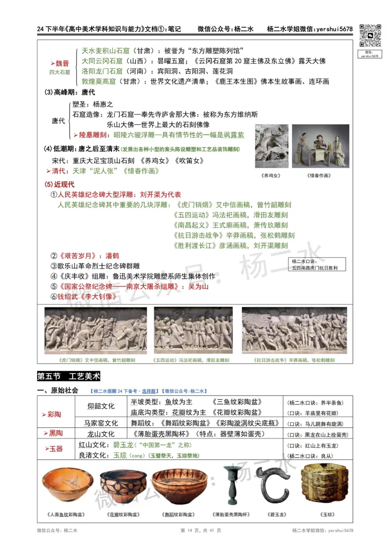 ①《高中美术》重点笔记❗️_4-教培资料-26年最新资料-同步更新_初中高中教资_03科三专项（进去保存报考的学科即可）_01科目三FB网课、三色速记手册、知识点导图等推荐