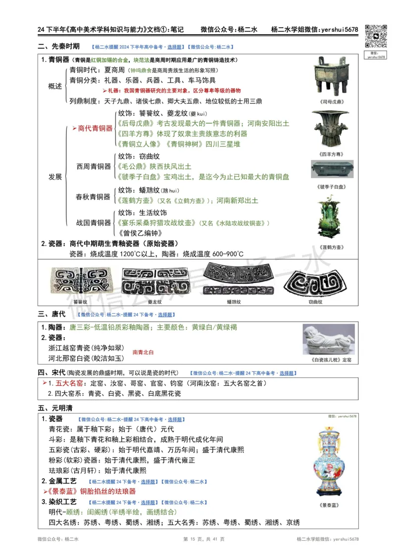 ①《高中美术》重点笔记❗️_4-教培资料-26年最新资料-同步更新_初中高中教资_03科三专项（进去保存报考的学科即可）_01科目三FB网课、三色速记手册、知识点导图等推荐