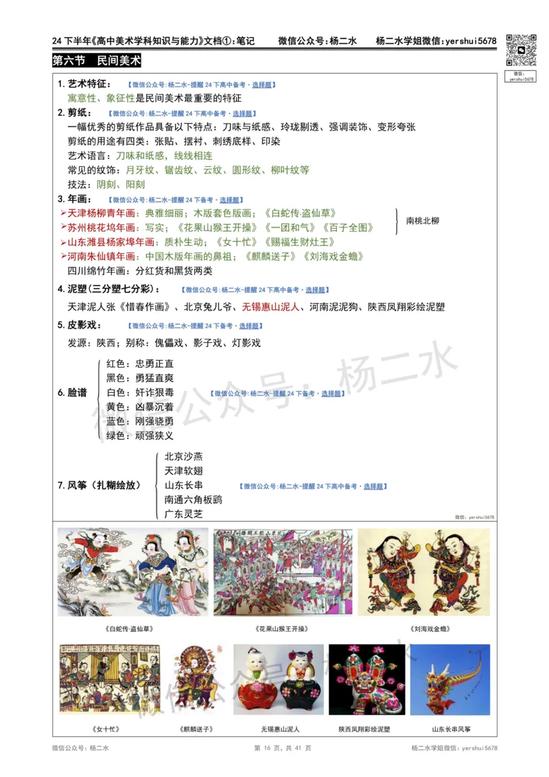 ①《高中美术》重点笔记❗️_4-教培资料-26年最新资料-同步更新_初中高中教资_03科三专项（进去保存报考的学科即可）_01科目三FB网课、三色速记手册、知识点导图等推荐