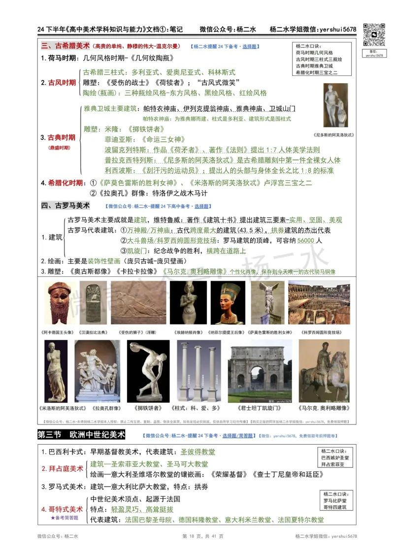 ①《高中美术》重点笔记❗️_4-教培资料-26年最新资料-同步更新_初中高中教资_03科三专项（进去保存报考的学科即可）_01科目三FB网课、三色速记手册、知识点导图等推荐