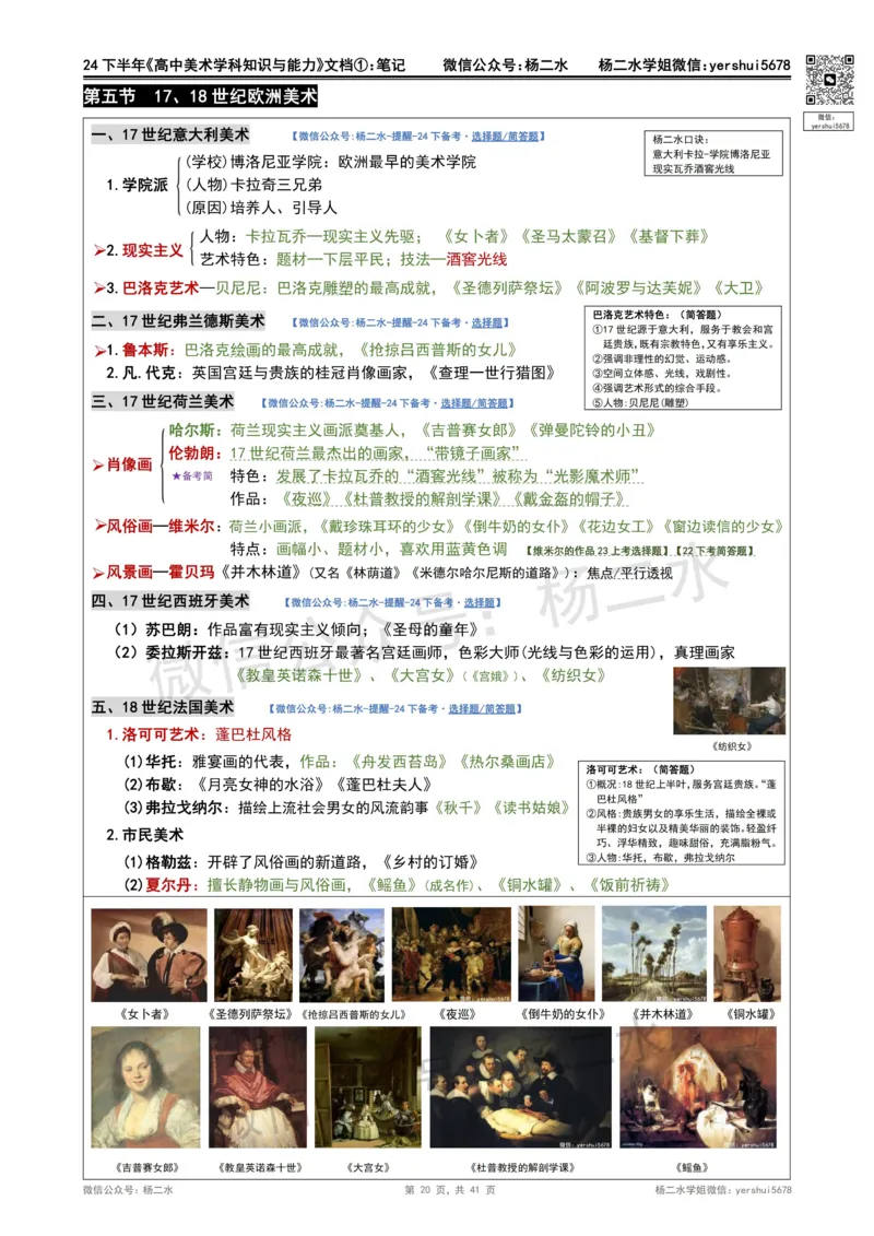 ①《高中美术》重点笔记❗️_4-教培资料-26年最新资料-同步更新_初中高中教资_03科三专项（进去保存报考的学科即可）_01科目三FB网课、三色速记手册、知识点导图等推荐