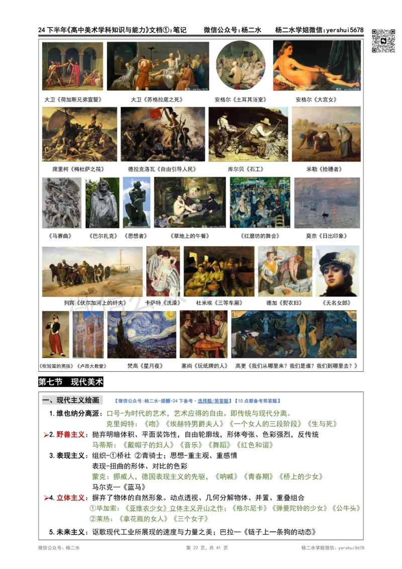 ①《高中美术》重点笔记❗️_4-教培资料-26年最新资料-同步更新_初中高中教资_03科三专项（进去保存报考的学科即可）_01科目三FB网课、三色速记手册、知识点导图等推荐