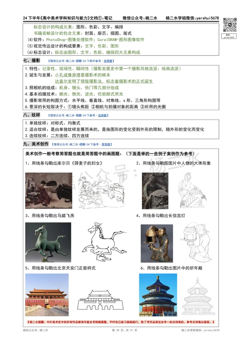①《高中美术》重点笔记❗️_4-教培资料-26年最新资料-同步更新_初中高中教资_03科三专项（进去保存报考的学科即可）_01科目三FB网课、三色速记手册、知识点导图等推荐
