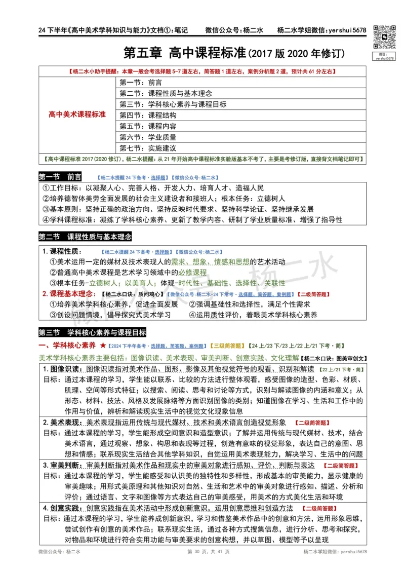 ①《高中美术》重点笔记❗️_4-教培资料-26年最新资料-同步更新_初中高中教资_03科三专项（进去保存报考的学科即可）_01科目三FB网课、三色速记手册、知识点导图等推荐