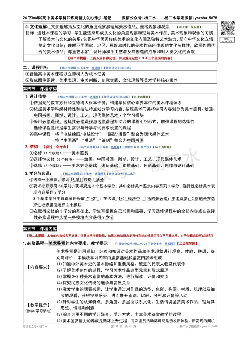 ①《高中美术》重点笔记❗️_4-教培资料-26年最新资料-同步更新_初中高中教资_03科三专项（进去保存报考的学科即可）_01科目三FB网课、三色速记手册、知识点导图等推荐