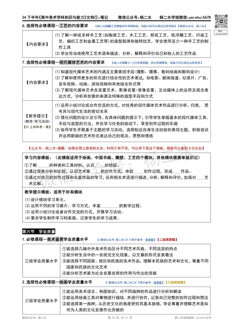 ①《高中美术》重点笔记❗️_4-教培资料-26年最新资料-同步更新_初中高中教资_03科三专项（进去保存报考的学科即可）_01科目三FB网课、三色速记手册、知识点导图等推荐