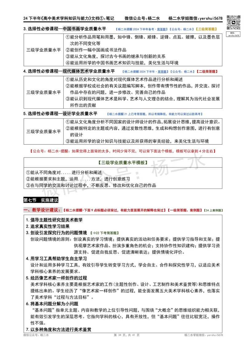 ①《高中美术》重点笔记❗️_4-教培资料-26年最新资料-同步更新_初中高中教资_03科三专项（进去保存报考的学科即可）_01科目三FB网课、三色速记手册、知识点导图等推荐