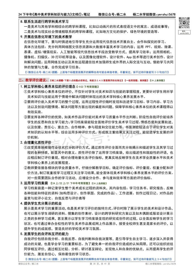 ①《高中美术》重点笔记❗️_4-教培资料-26年最新资料-同步更新_初中高中教资_03科三专项（进去保存报考的学科即可）_01科目三FB网课、三色速记手册、知识点导图等推荐